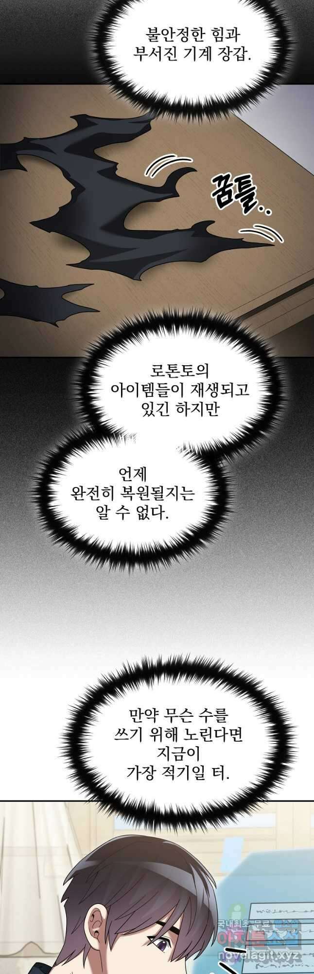 뉴비가 너무 강함 67화 33