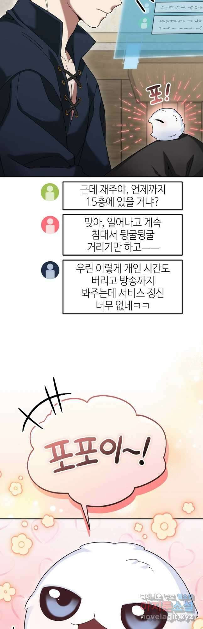 뉴비가 너무 강함 67화 34