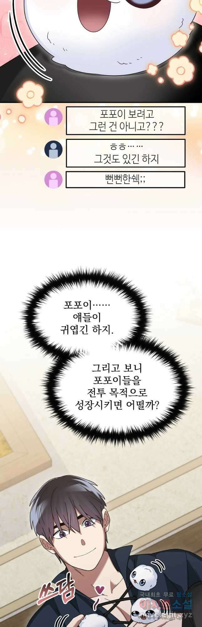 뉴비가 너무 강함 67화 35