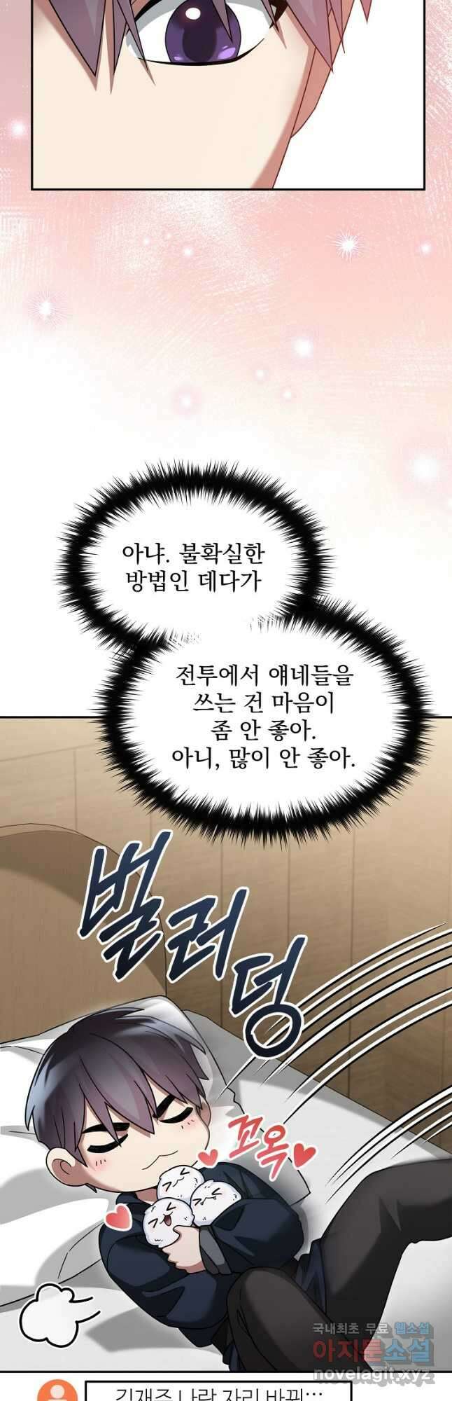 뉴비가 너무 강함 67화 37