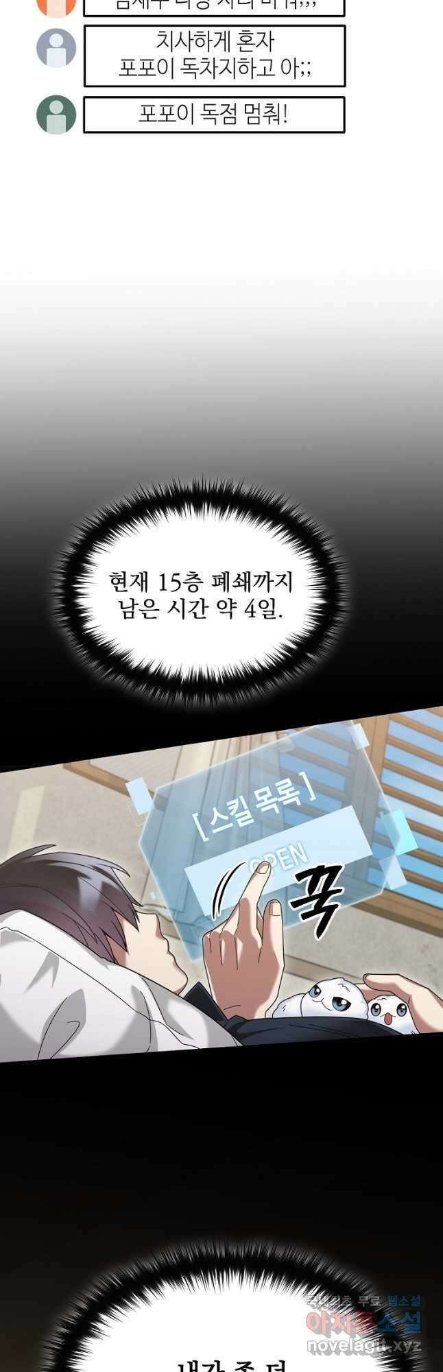 뉴비가 너무 강함 67화 38