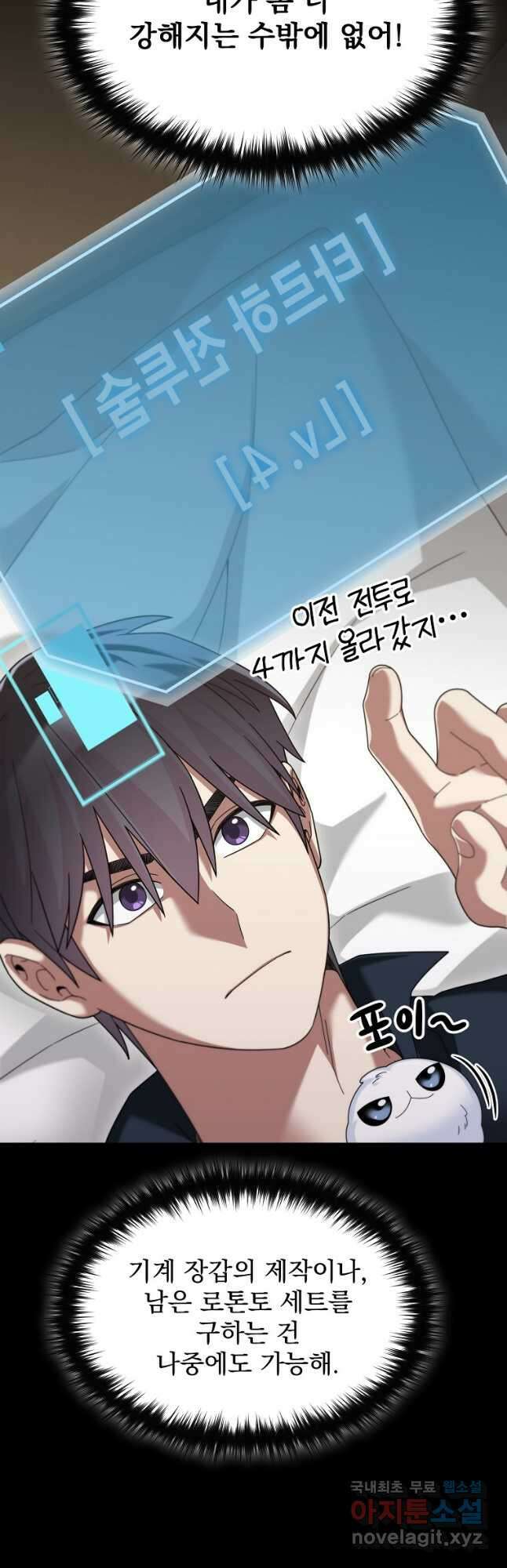 뉴비가 너무 강함 67화 39