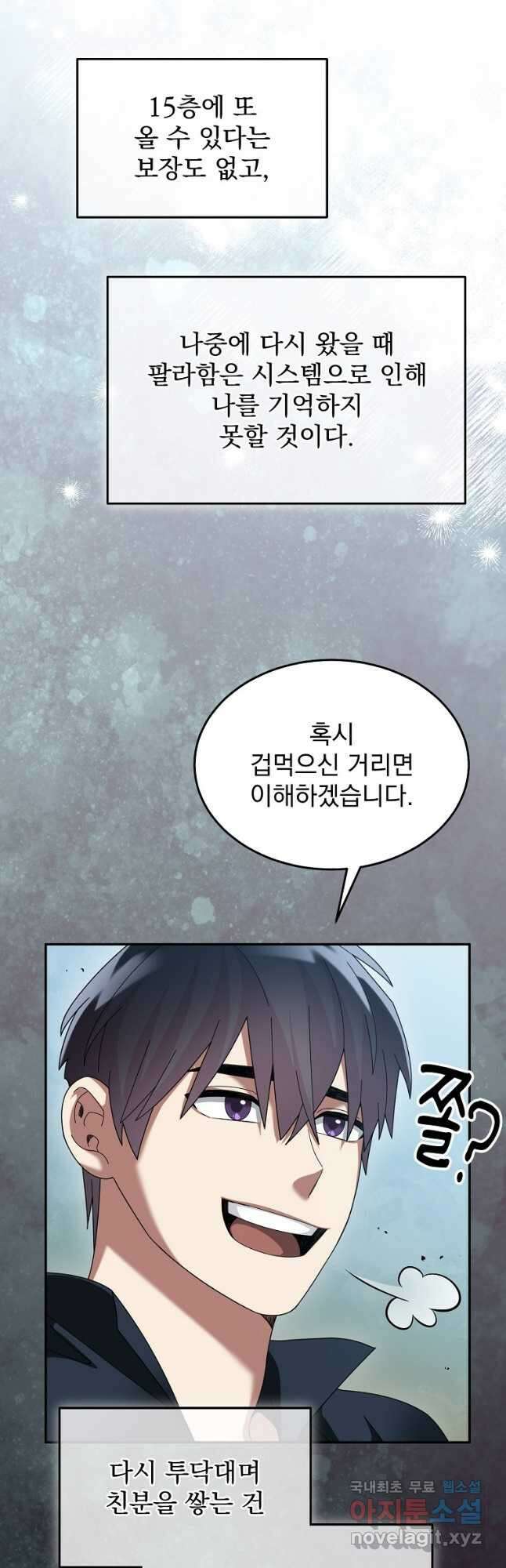 뉴비가 너무 강함 67화 43