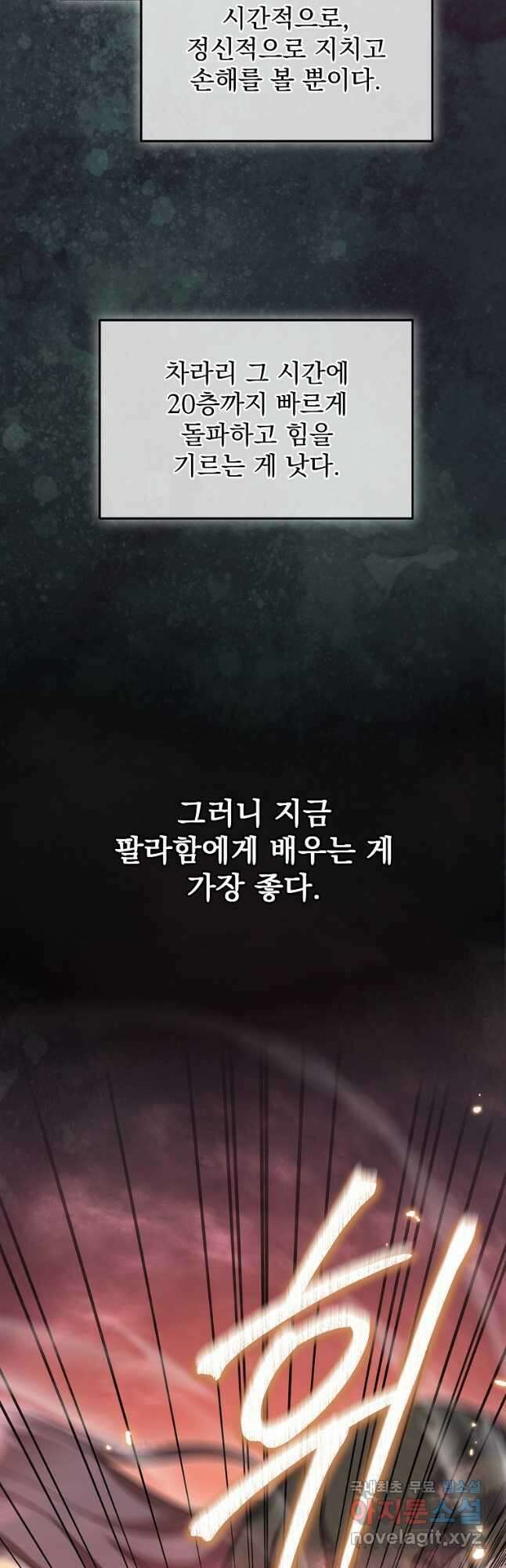 뉴비가 너무 강함 67화 44