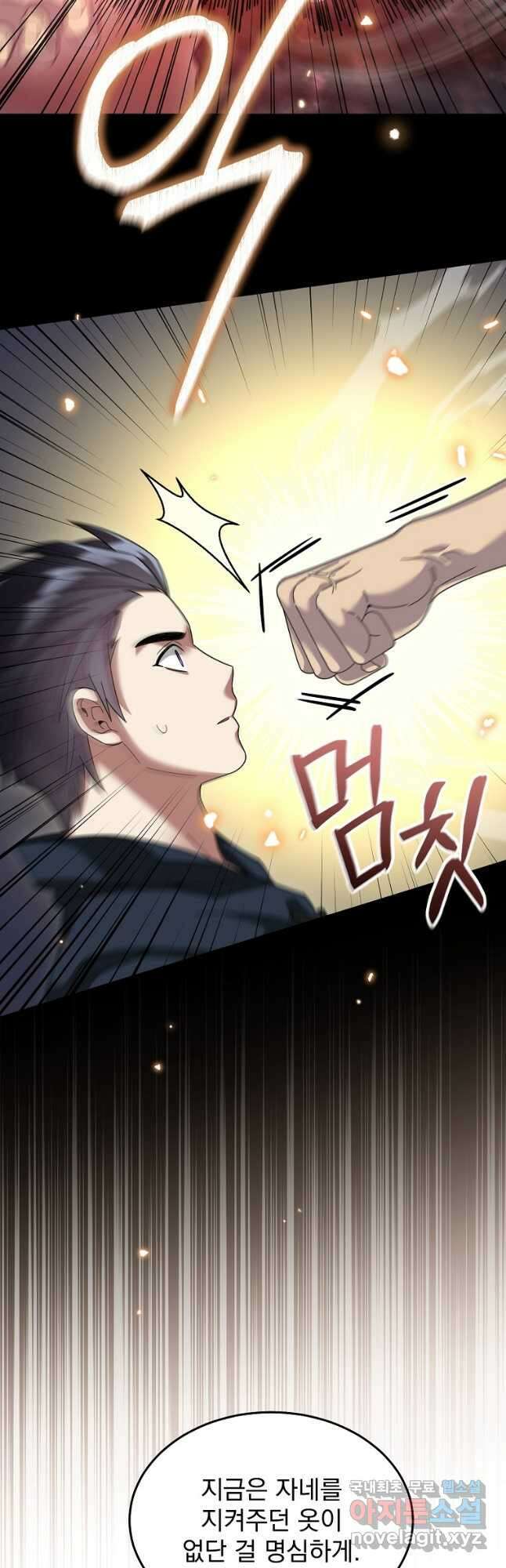 뉴비가 너무 강함 67화 46