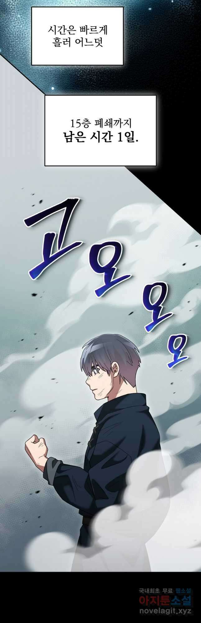 뉴비가 너무 강함 67화 54