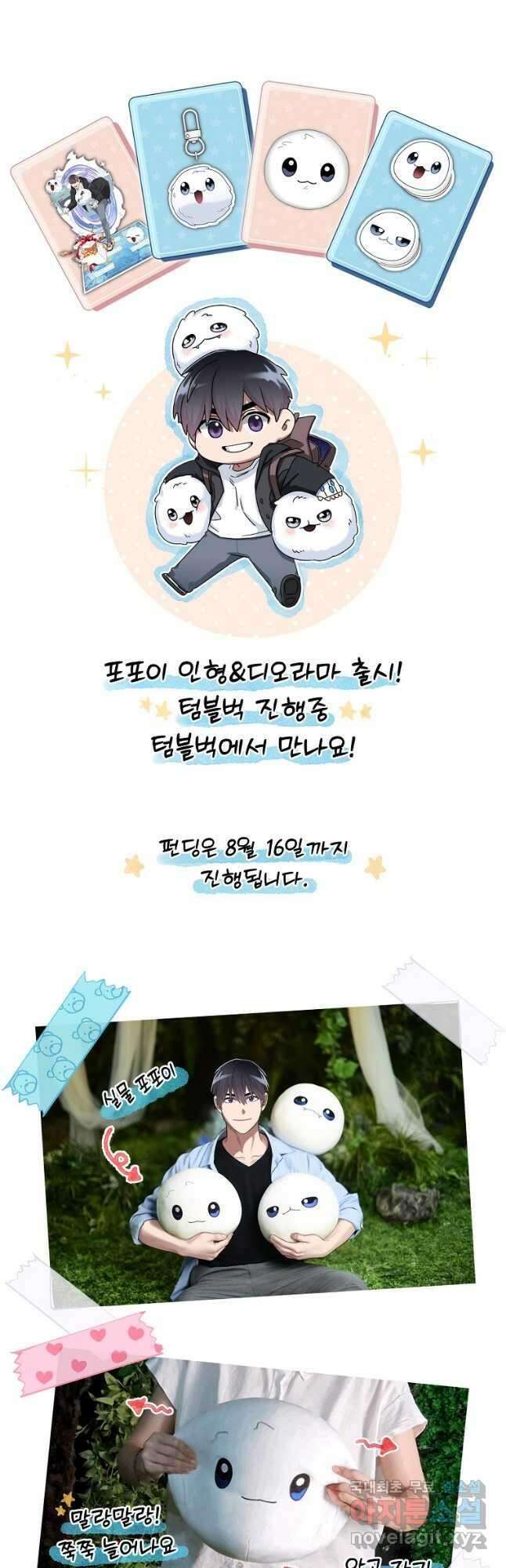 뉴비가 너무 강함 67화 57