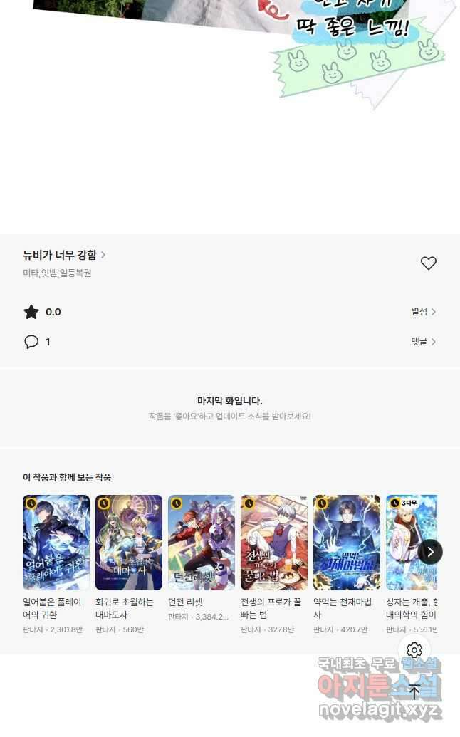 뉴비가 너무 강함 67화 58