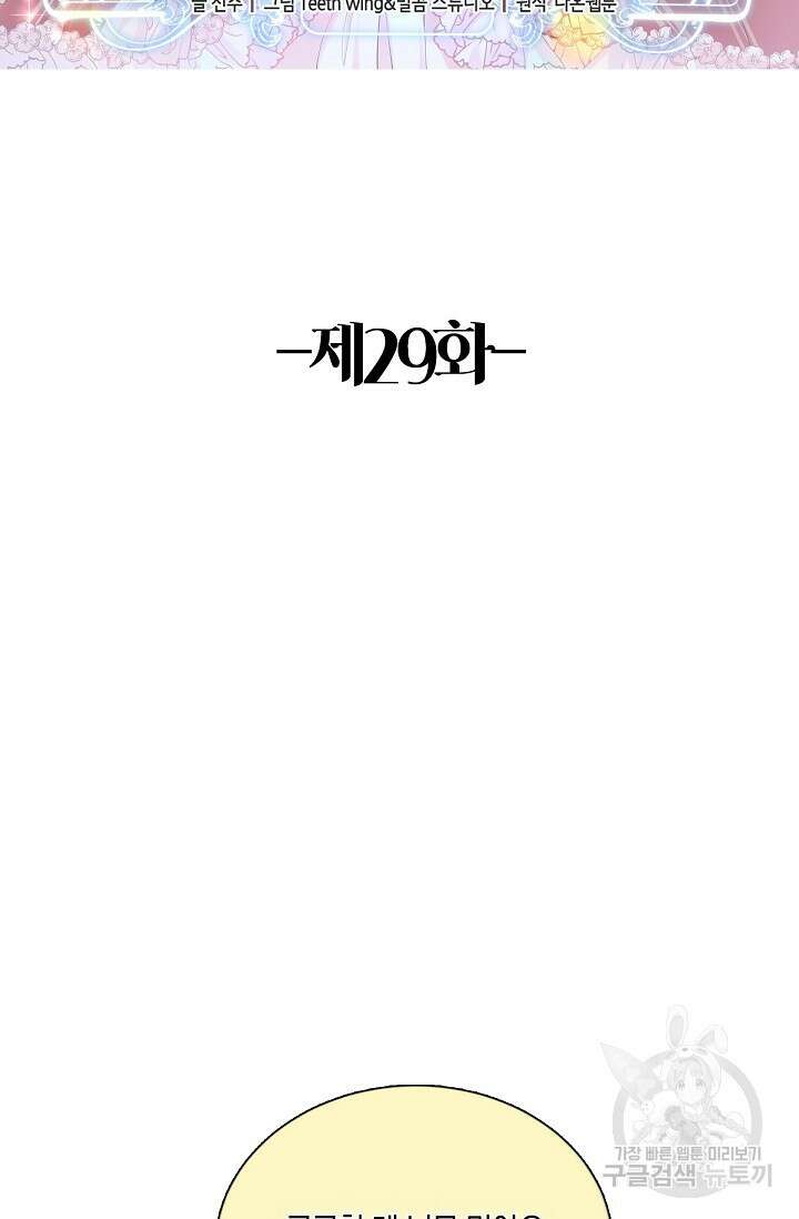 입양딸은 세상을 구원하고 싶습니다 29화 2