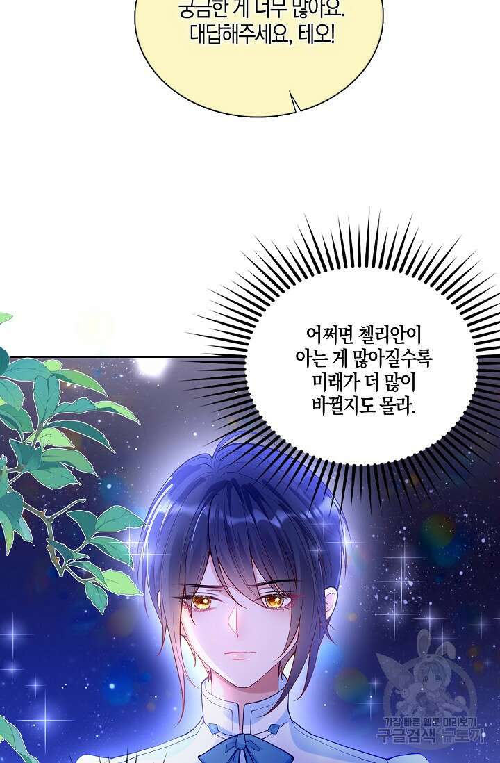 입양딸은 세상을 구원하고 싶습니다 29화 3