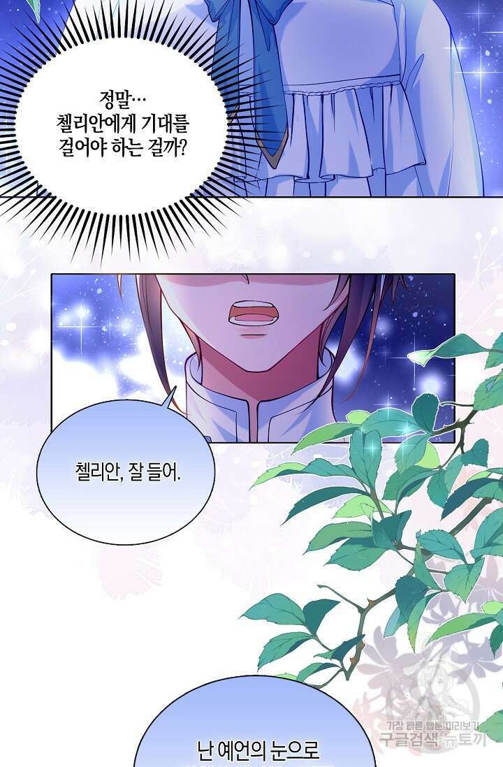 입양딸은 세상을 구원하고 싶습니다 29화 4