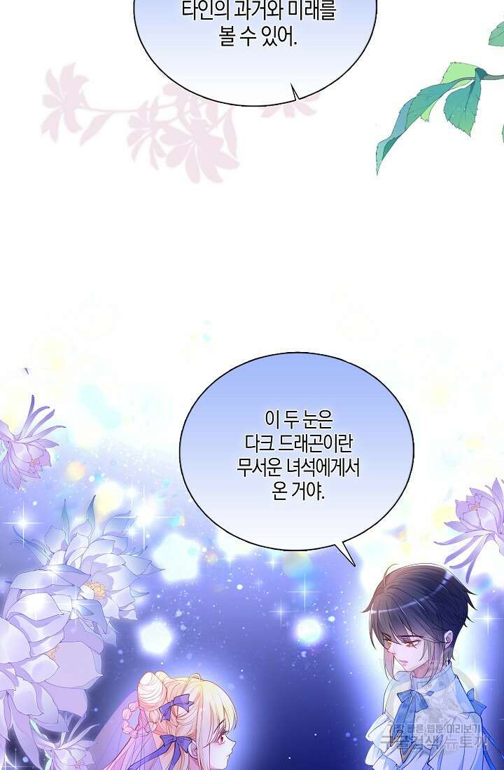 입양딸은 세상을 구원하고 싶습니다 29화 5
