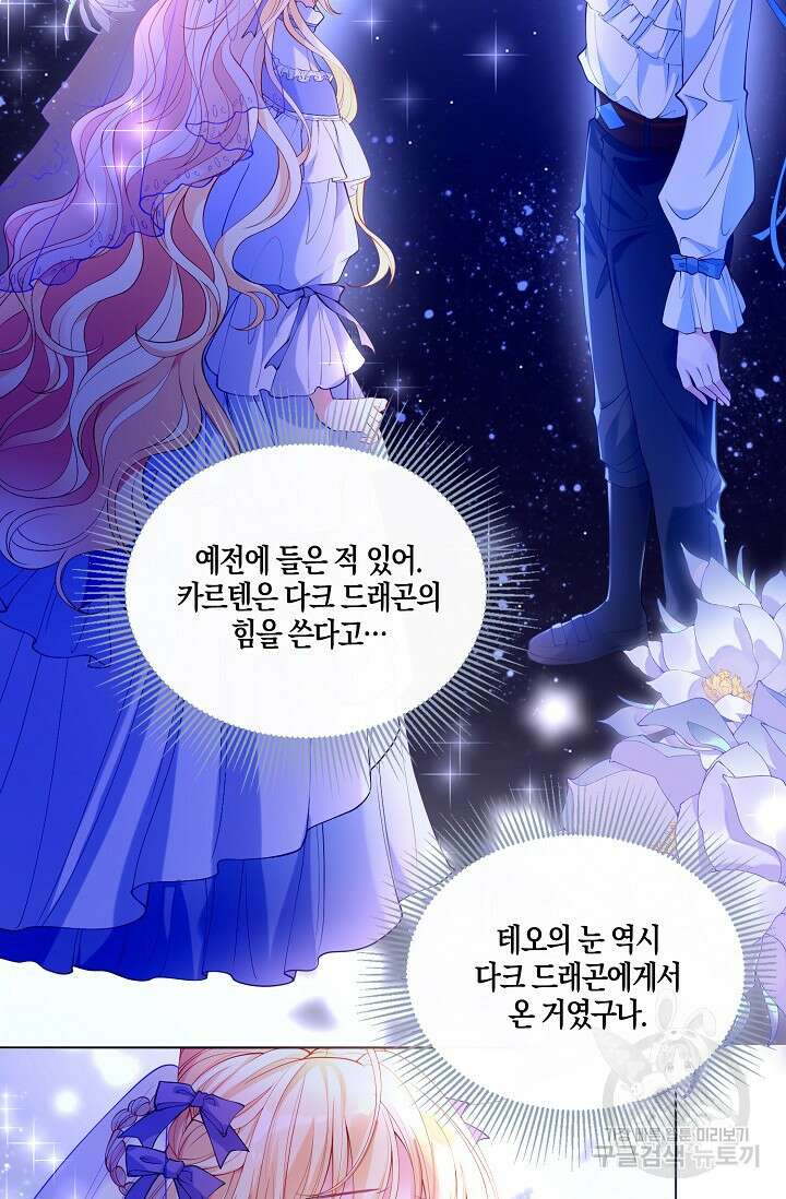 입양딸은 세상을 구원하고 싶습니다 29화 6