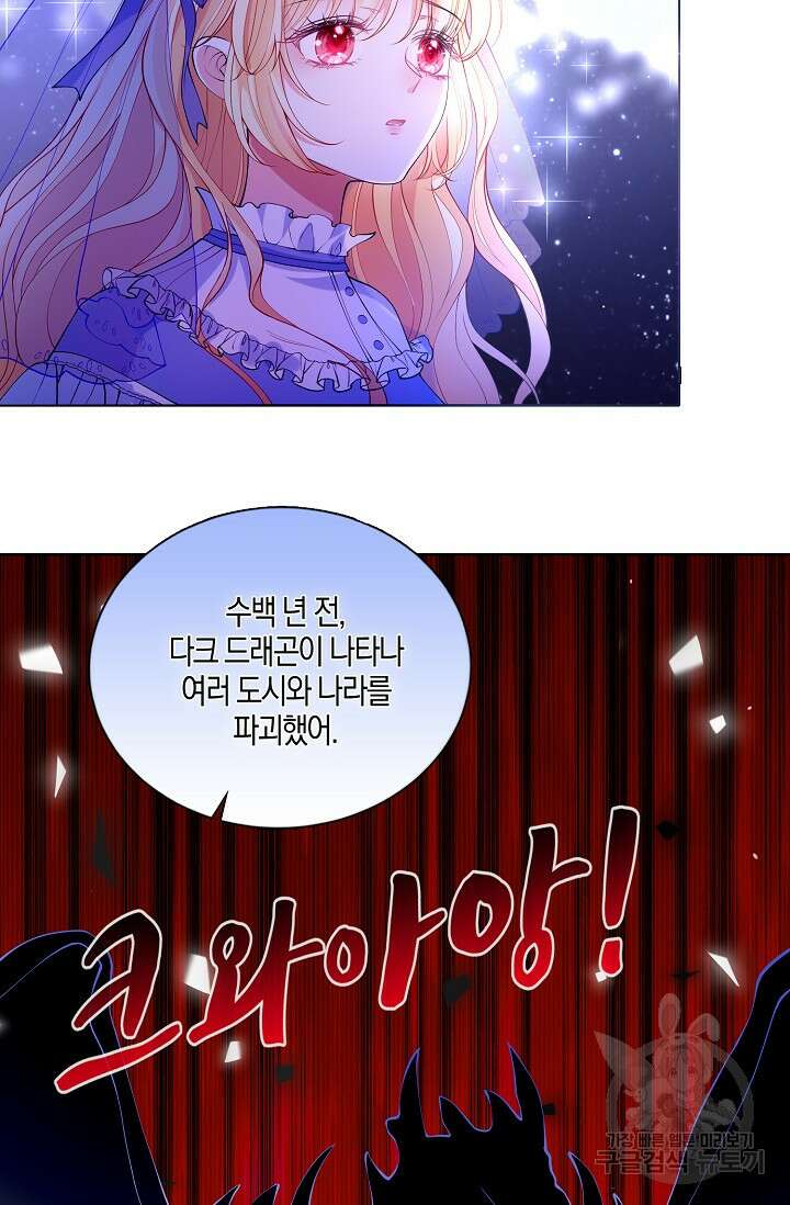 입양딸은 세상을 구원하고 싶습니다 29화 7