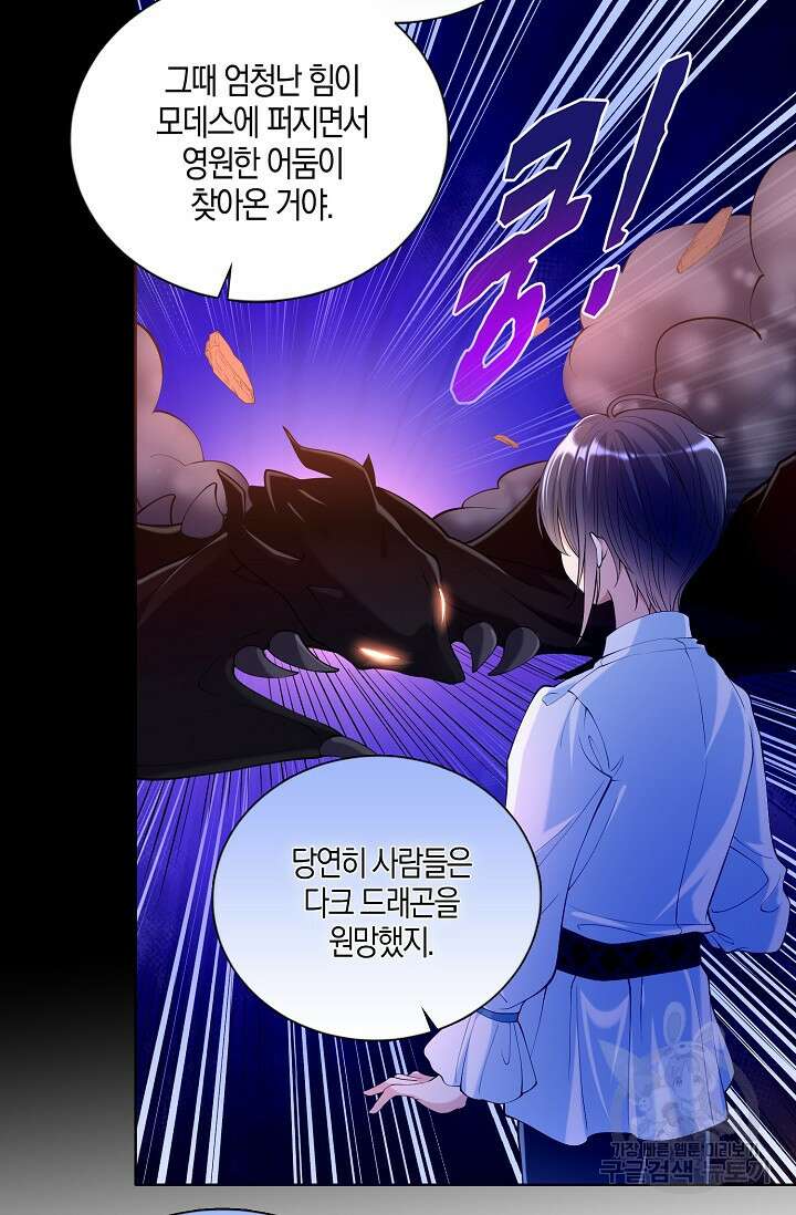 입양딸은 세상을 구원하고 싶습니다 29화 9