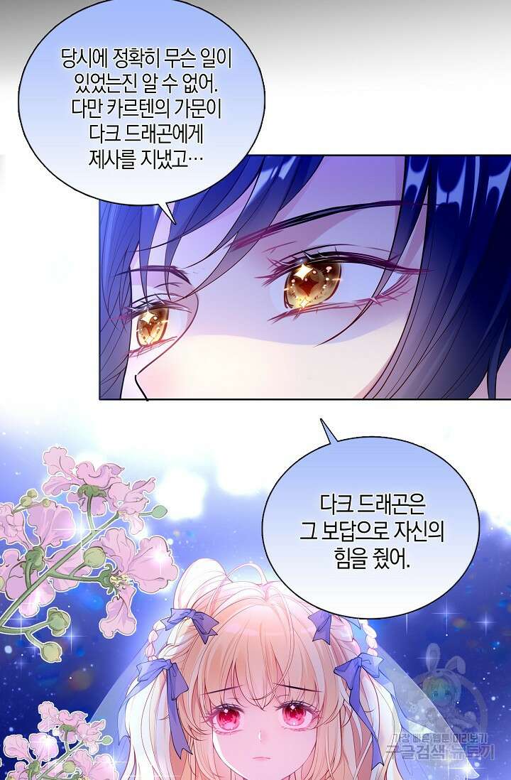 입양딸은 세상을 구원하고 싶습니다 29화 10
