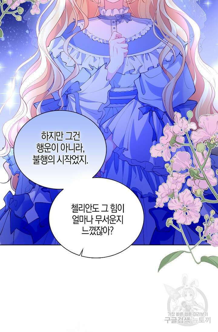 입양딸은 세상을 구원하고 싶습니다 29화 11