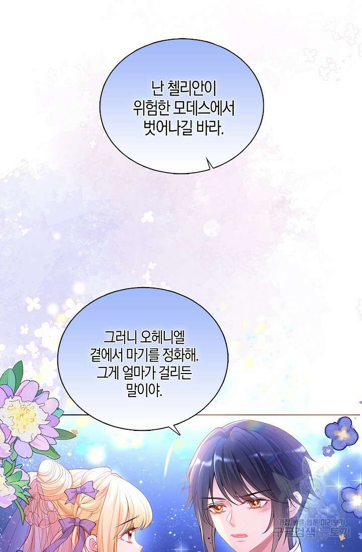 입양딸은 세상을 구원하고 싶습니다 29화 12