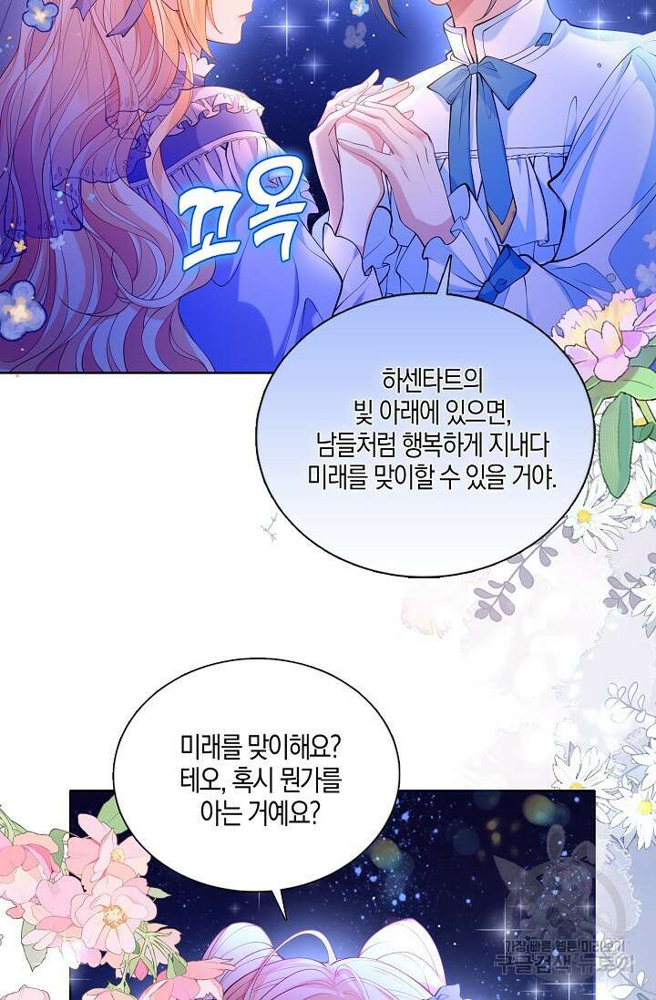 입양딸은 세상을 구원하고 싶습니다 29화 13