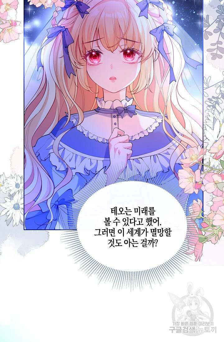 입양딸은 세상을 구원하고 싶습니다 29화 14