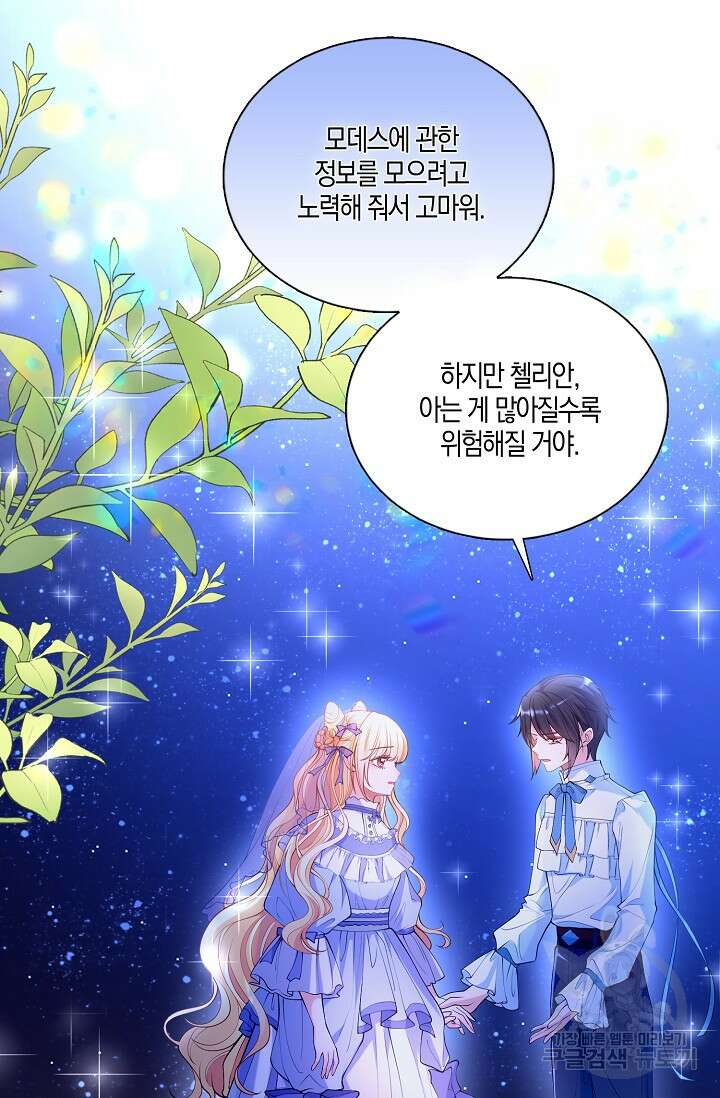 입양딸은 세상을 구원하고 싶습니다 29화 15