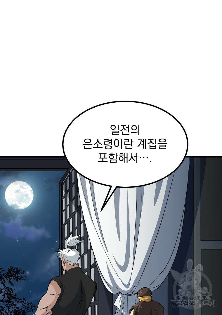 대영반 103화 3