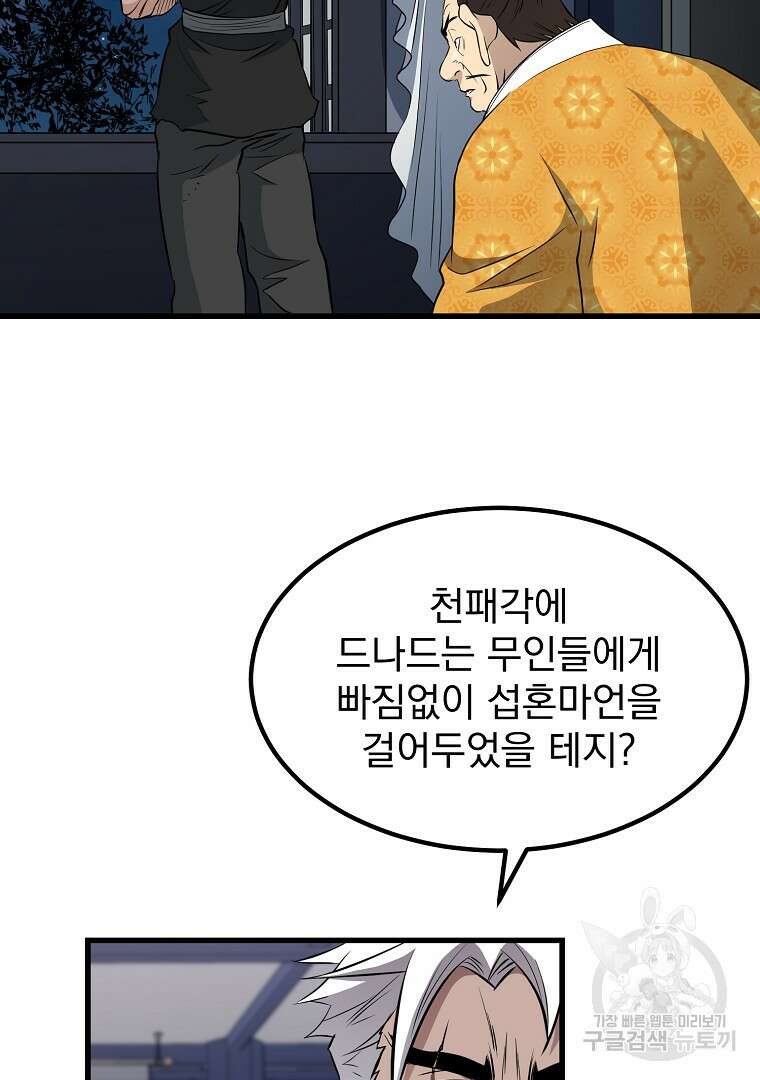 대영반 103화 4