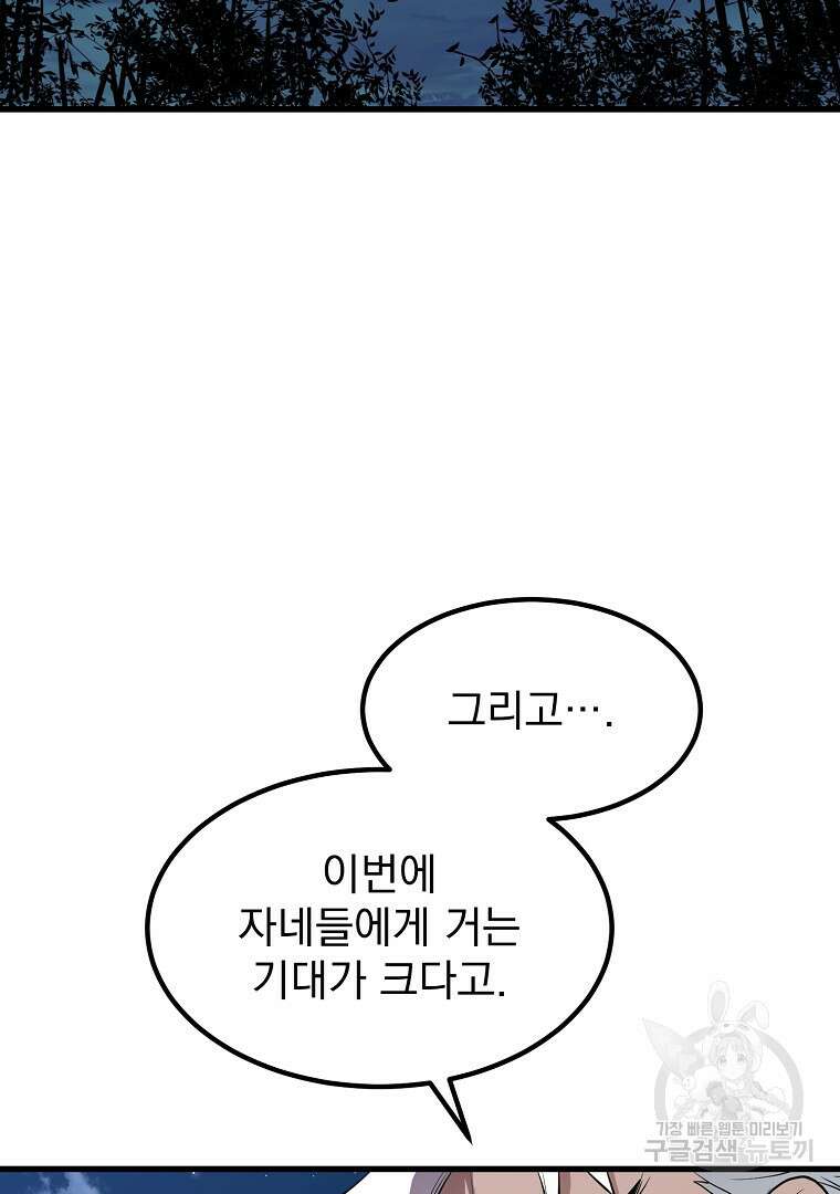 대영반 103화 8
