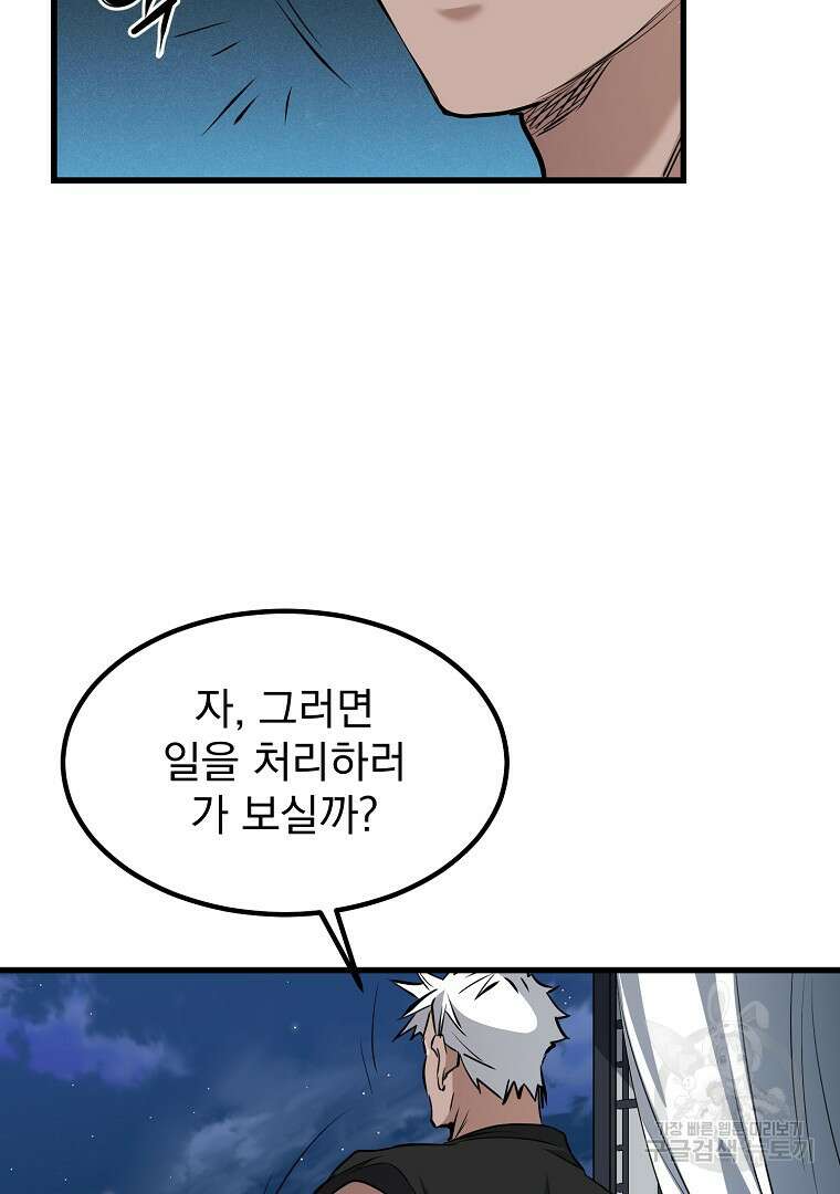 대영반 103화 12