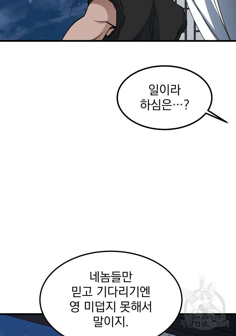 대영반 103화 13
