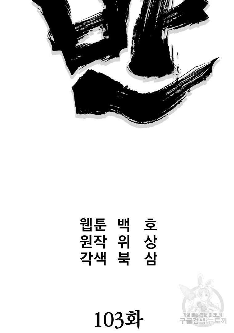 대영반 103화 19