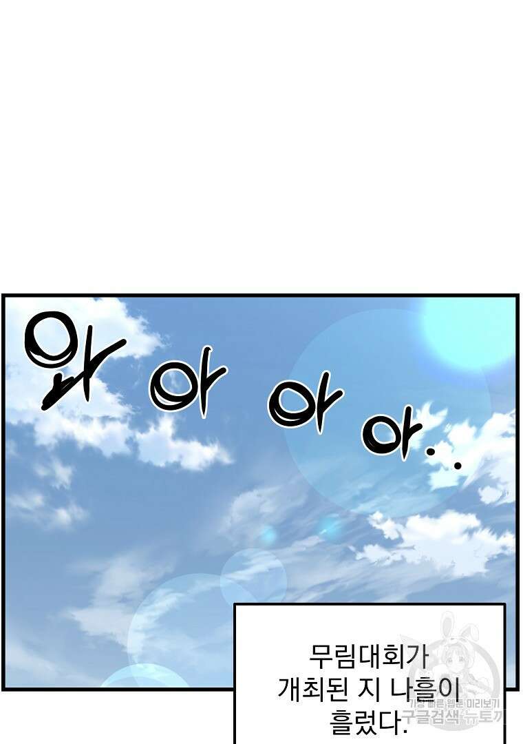 대영반 103화 21