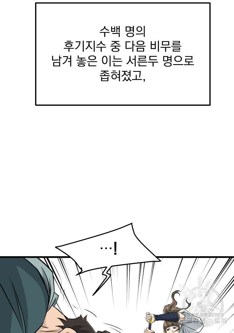 대영반 103화 23