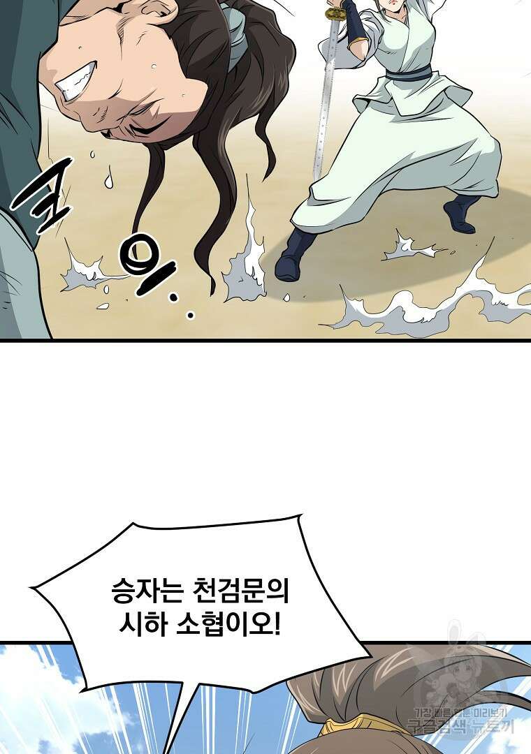대영반 103화 24
