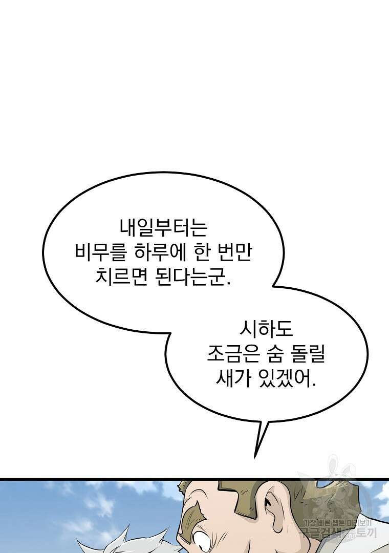 대영반 103화 27