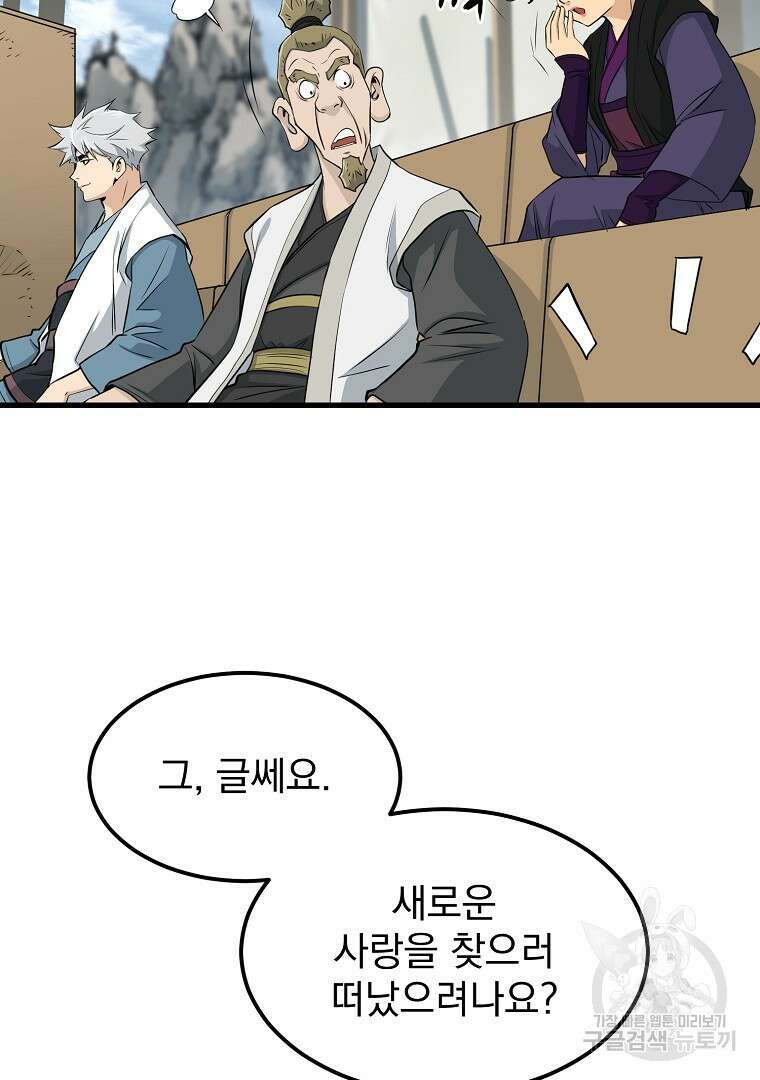 대영반 103화 29