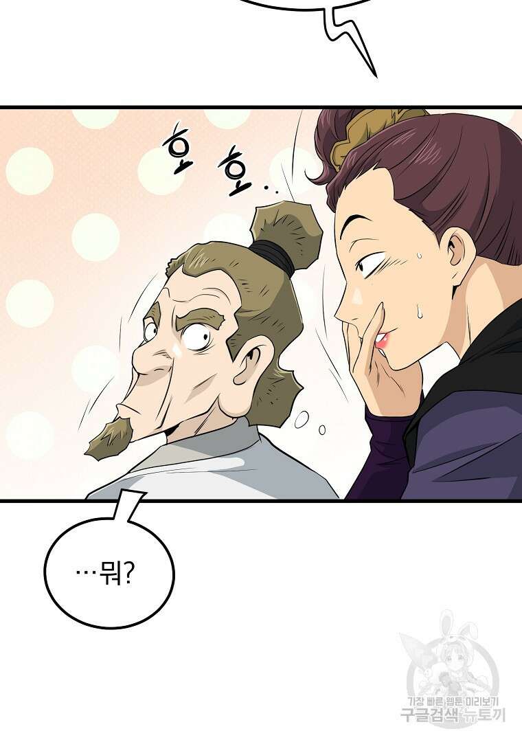 대영반 103화 30