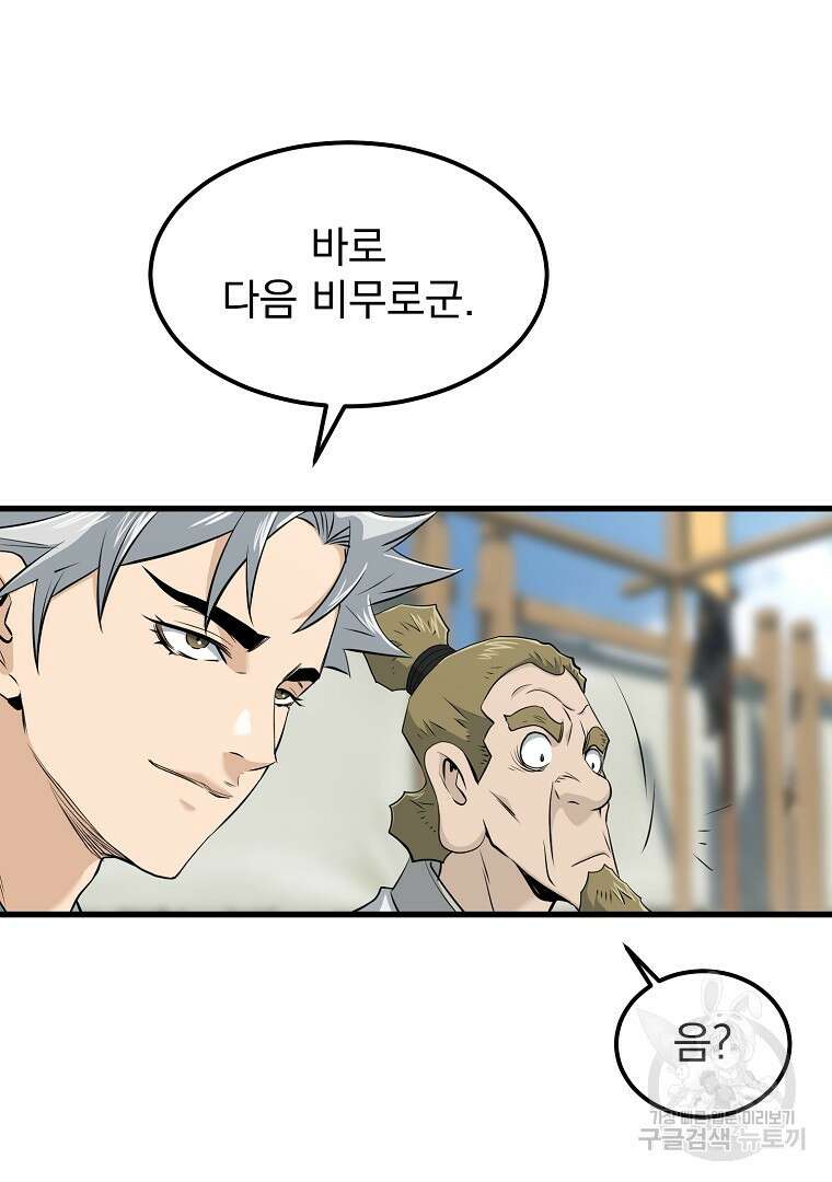 대영반 103화 31