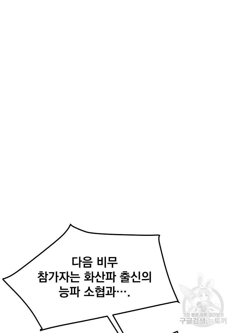 대영반 103화 32