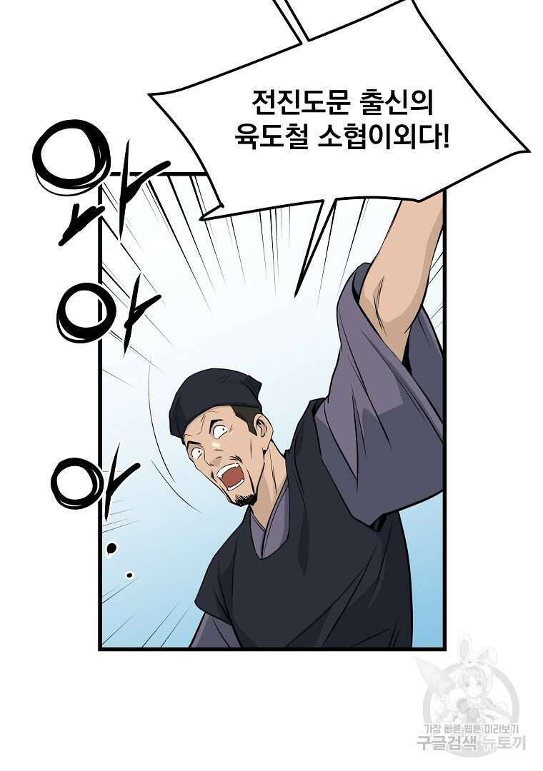 대영반 103화 33
