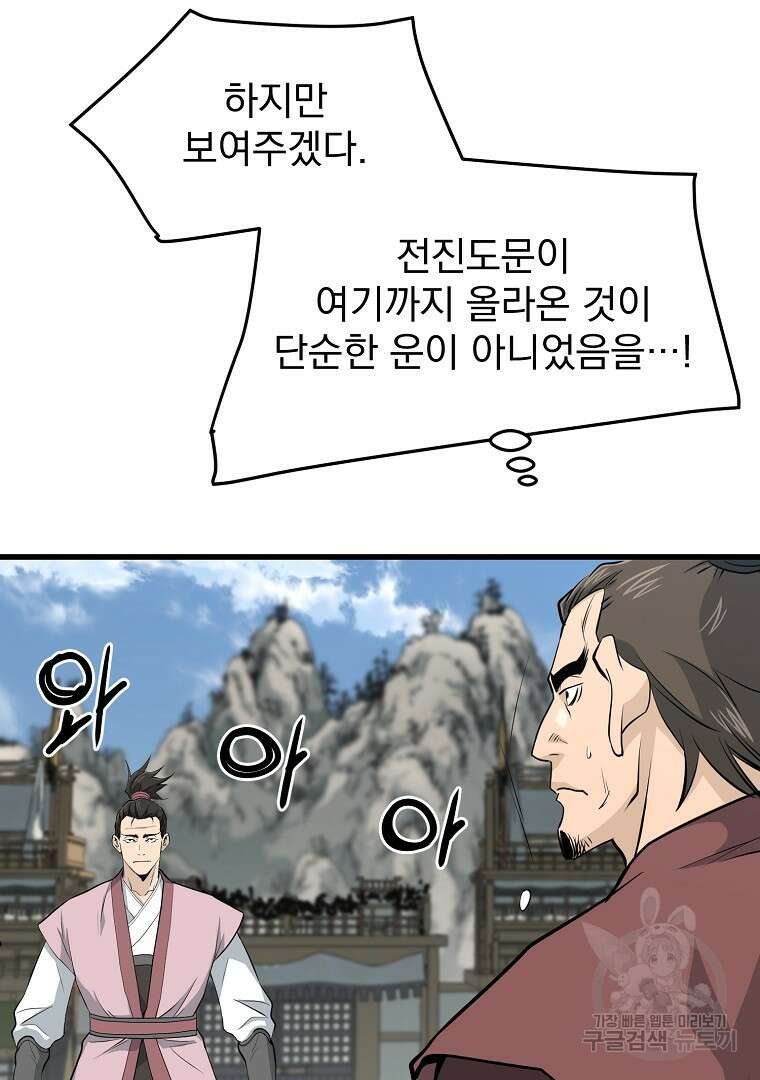 대영반 103화 38