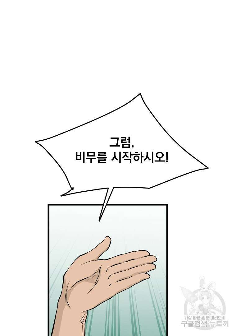 대영반 103화 40