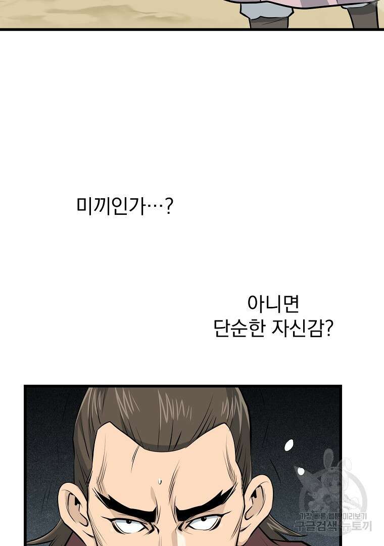대영반 103화 45