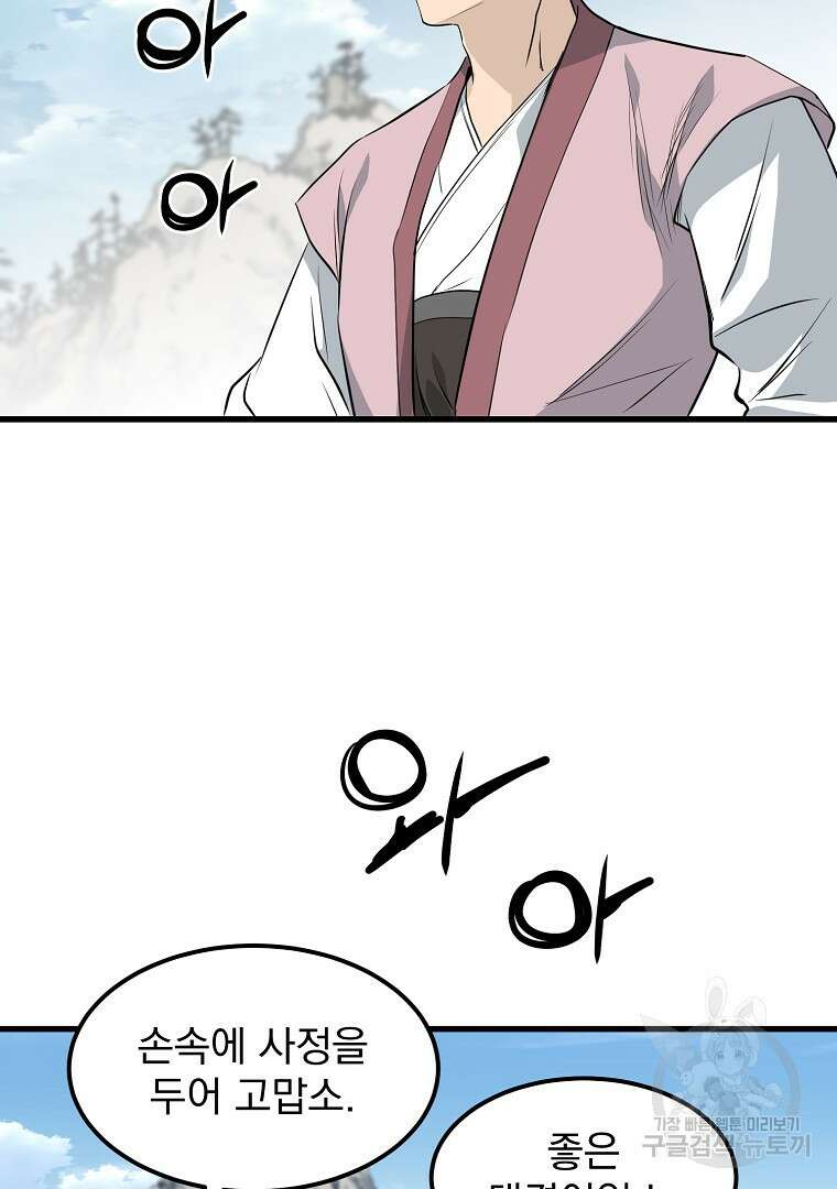 대영반 103화 66