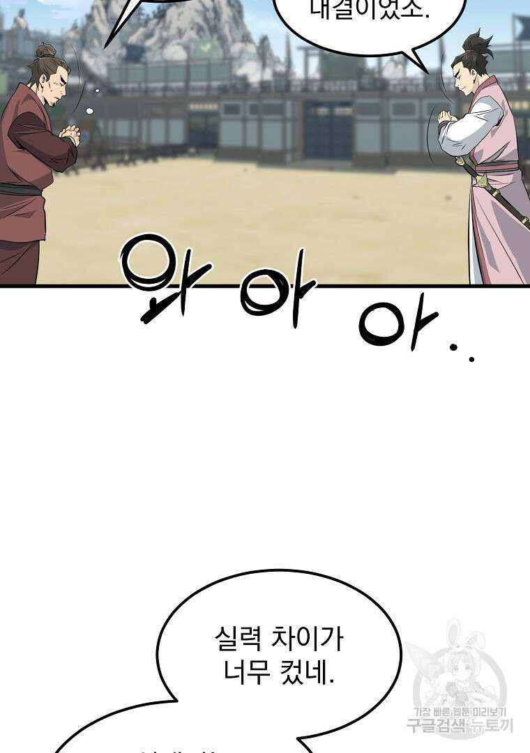 대영반 103화 67