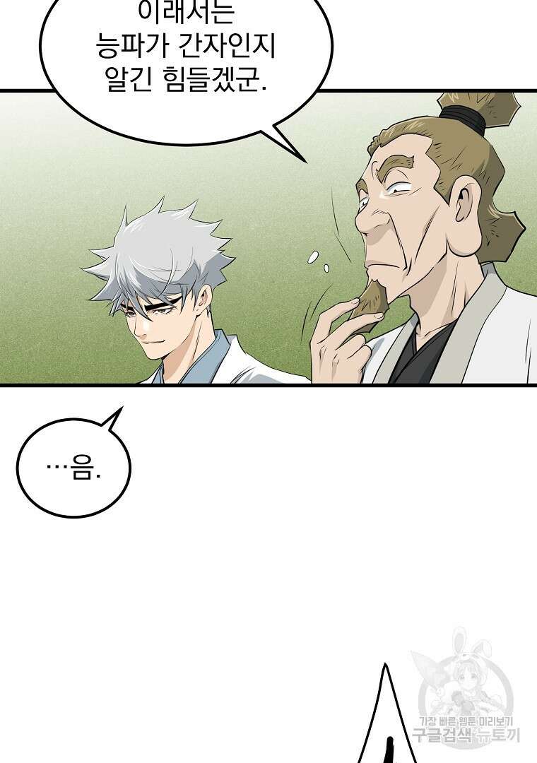 대영반 103화 68