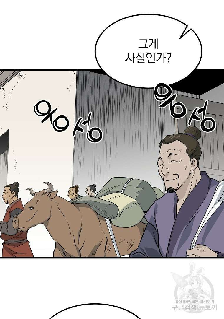 대영반 103화 73
