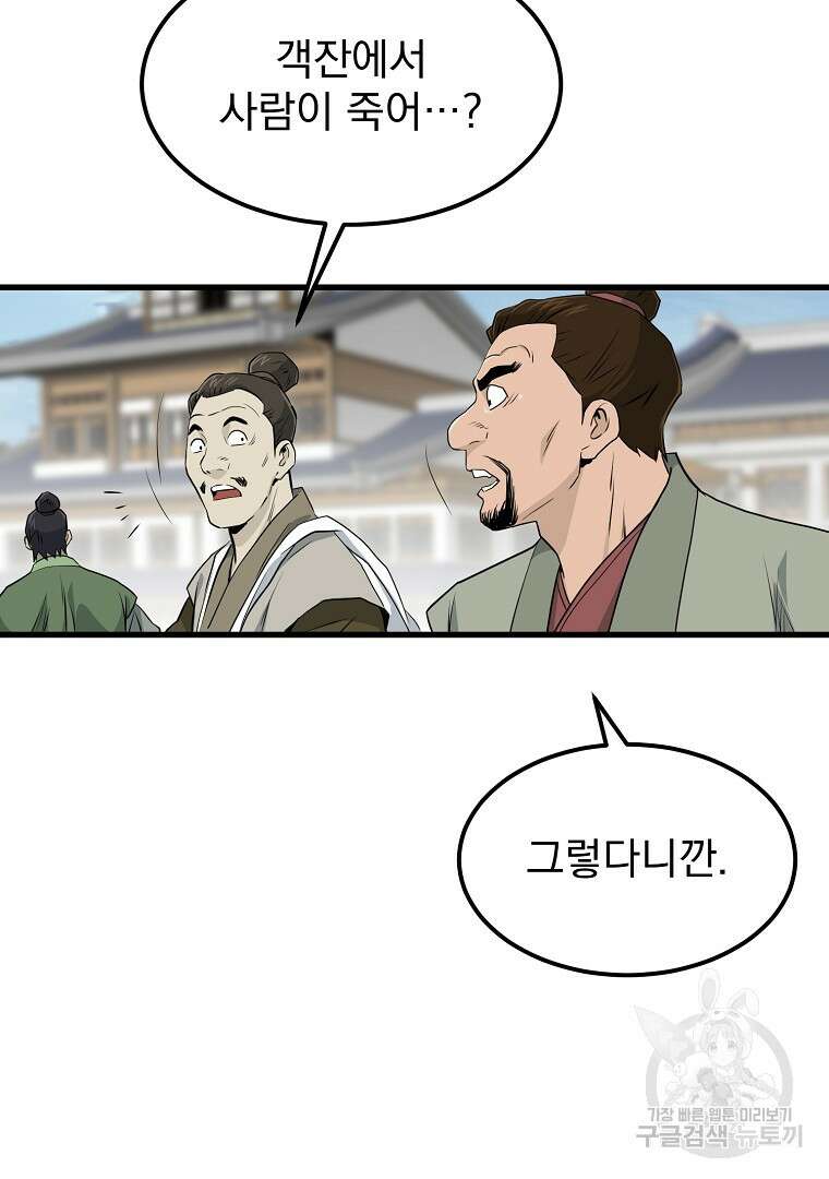 대영반 103화 74