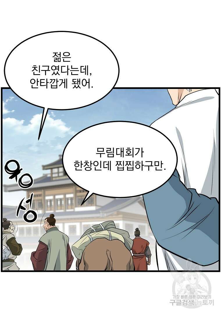 대영반 103화 75