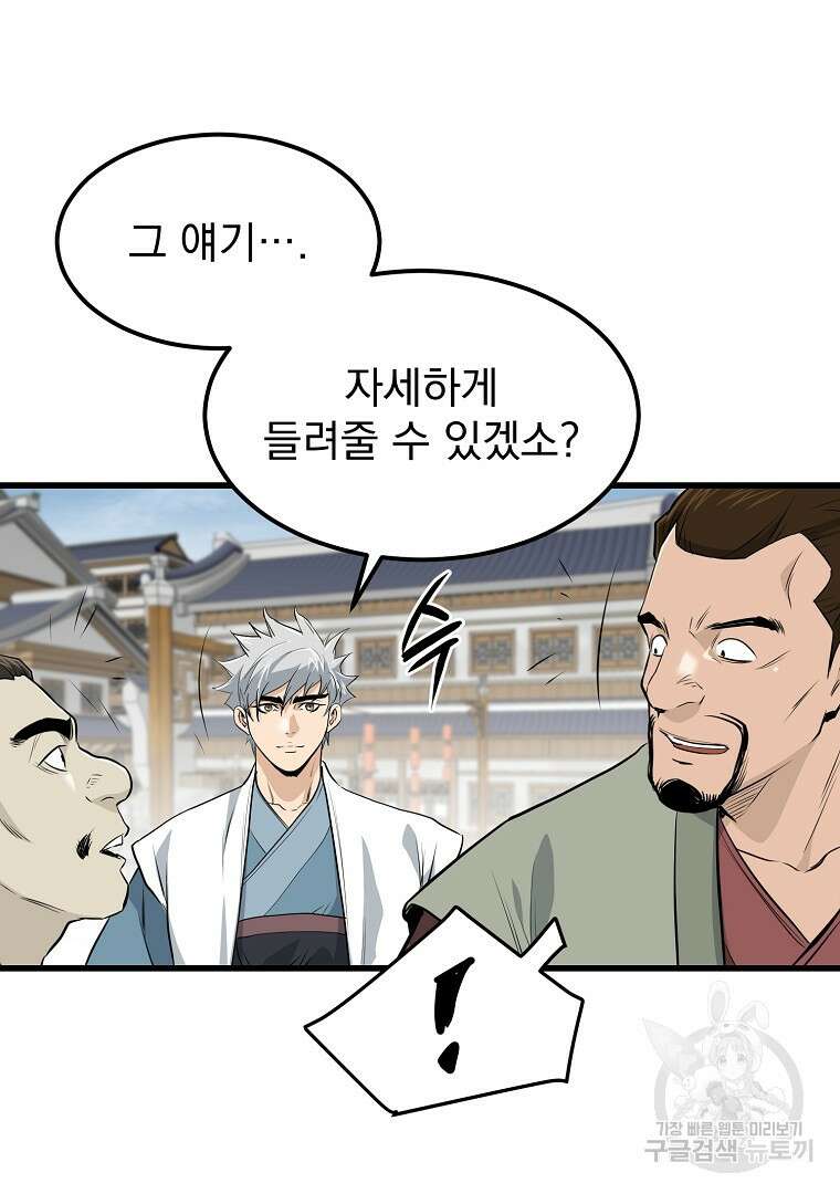 대영반 103화 76